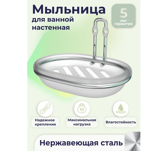 Мыльница для ванной FORA "fresh" настенная хром FOR-FR036CR