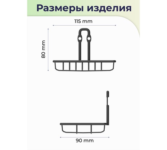 Мыльница для ванной FORA "fresh" решетчатая черный FOR-FR034BL