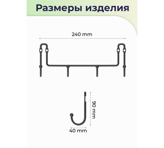 Планка с 4 крючкамиа FORA "fresh" черный FOR-FR004BL