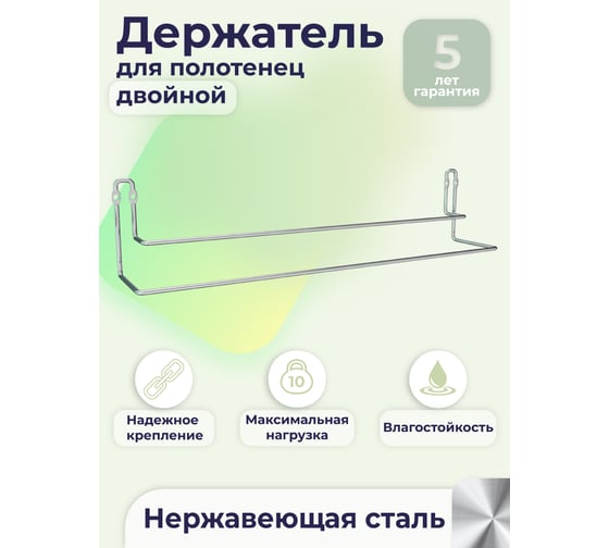 Двойной полотенцедержатель FORA "fresh" хром FOR-FR008CR