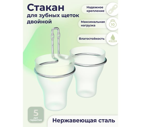 Стакан для зубных щеток FORA двойной "fresh" хром FOR-FR039CR