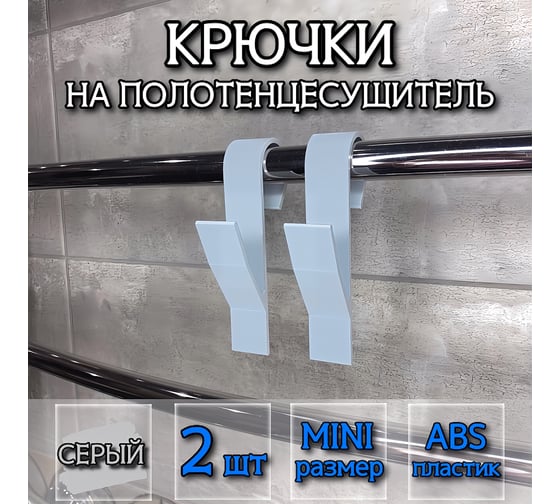 Крючок для ванной DM PLAST серый, 2 шт k2dm