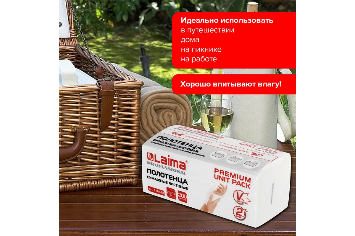 Бумажные полотенца LAIMA Premium Unit Pack 1 пачка, 200 листов, система H3,  2-слойные, 21x21.6 см, V-сложение 112140 - выгодная цена, отзывы,  характеристики, фото - купить в Москве и РФ