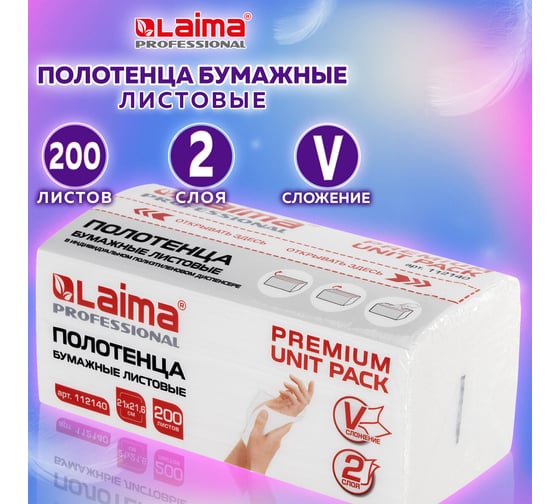 Бумажные полотенца LAIMA Premium Unit Pack 1 пачка, 200 листов, система H3, 2-слойные, 21x21.6 см, V-сложение 112140