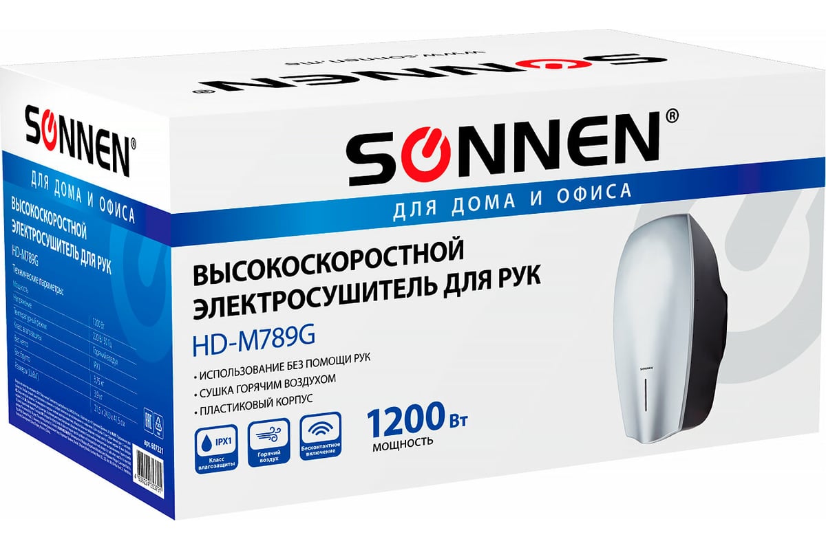 Сушилка для рук SONNEN Hd-m789g, 1200 Вт, пластиковый корпус 607221