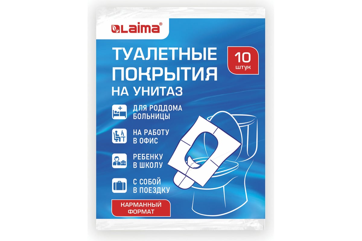 Накладки на сидения для унитаза LAIMA 10 шт, школа/офис/больница/роддом/поездка  114177 - выгодная цена, отзывы, характеристики, фото - купить в Москве и РФ