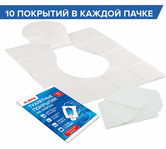 Накладки на сидения для унитаза LAIMA 10 шт, школа/офис/больница/роддом/поездка 114177