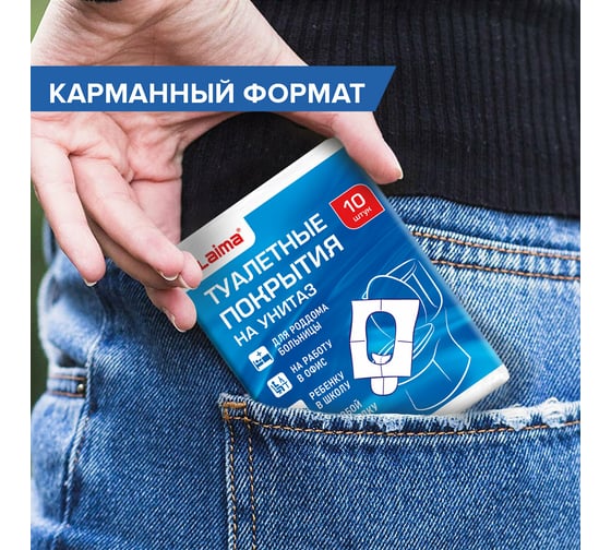 Накладки на сидения для унитаза LAIMA 10 шт, школа/офис/больница/роддом/поездка 114177