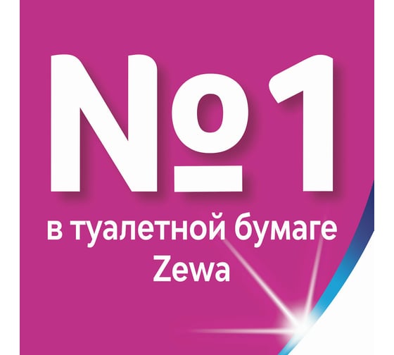 Туалетная бумага ZEWA Just 1 4-х слойная, 8 рулонов, 8x12 м, белая 144120 113846