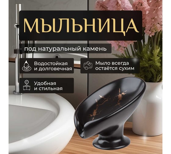 Мыльница PERFECTO LINEA Elegance черная 35-113891