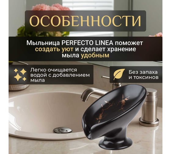 Мыльница PERFECTO LINEA Elegance черная 35-113891