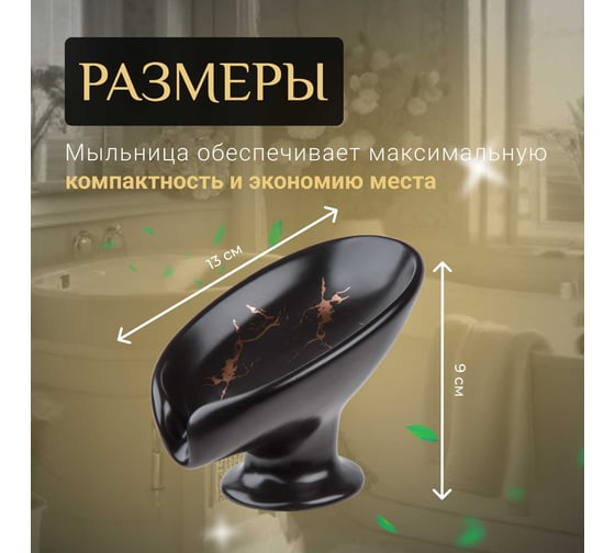 Мыльница PERFECTO LINEA Elegance черная 35-113891
