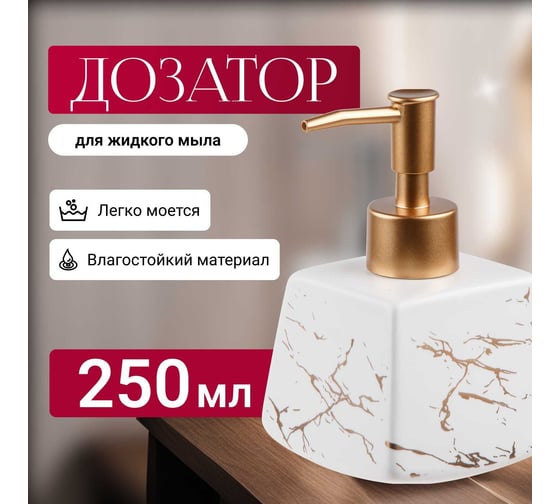 Дозатор для жидкого мыла белый PERFECTO LINEA Elegance 35-185132