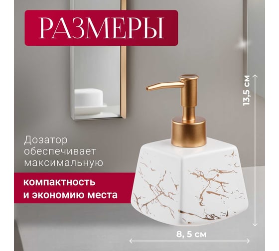 Дозатор для жидкого мыла белый PERFECTO LINEA Elegance 35-185132