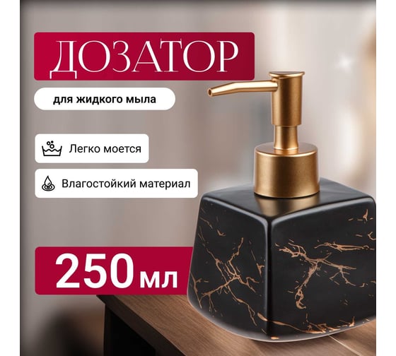 Дозатор для жидкого мыла черный PERFECTO LINEA Elegance 35-185131