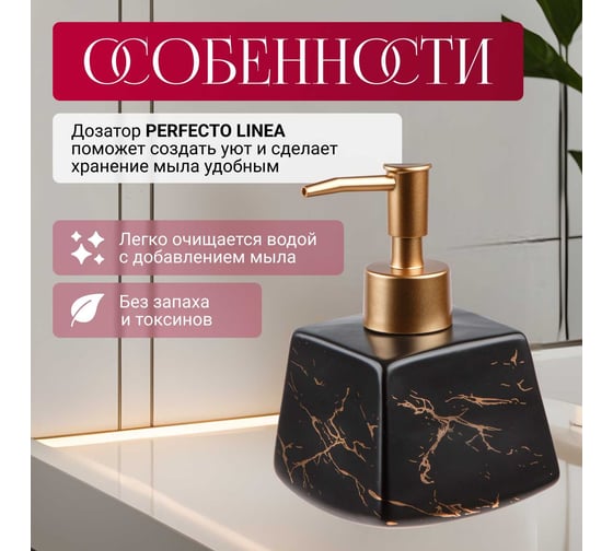 Дозатор для жидкого мыла черный PERFECTO LINEA Elegance 35-185131