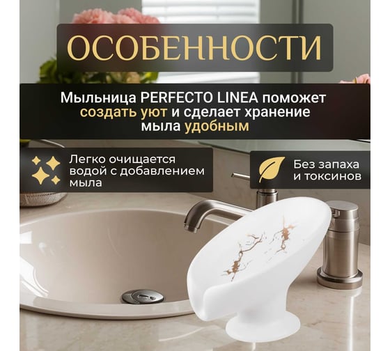 Мыльница белая PERFECTO LINEA Elegance 35-113892