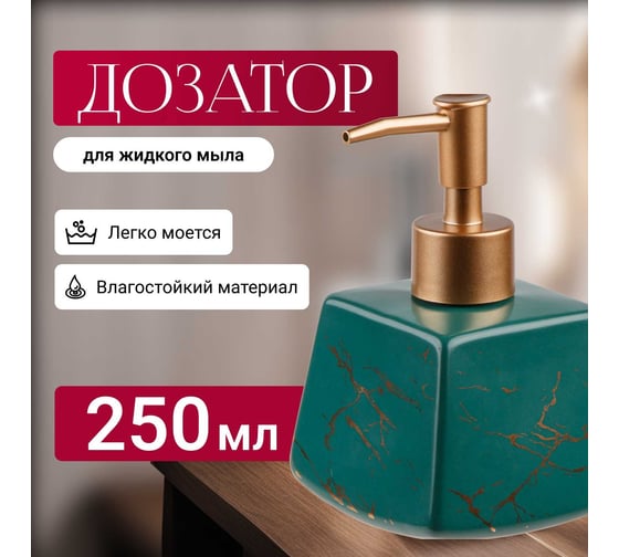 Дозатор для жидкого мыла зеленый PERFECTO LINEA Elegance 35-185130