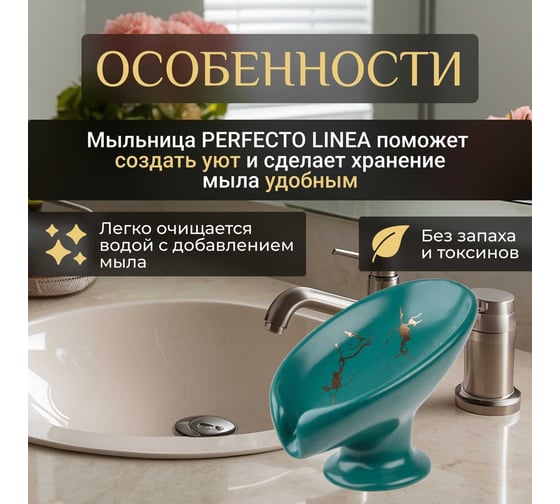 Мыльница зеленая PERFECTO LINEA Elegance 35-113890