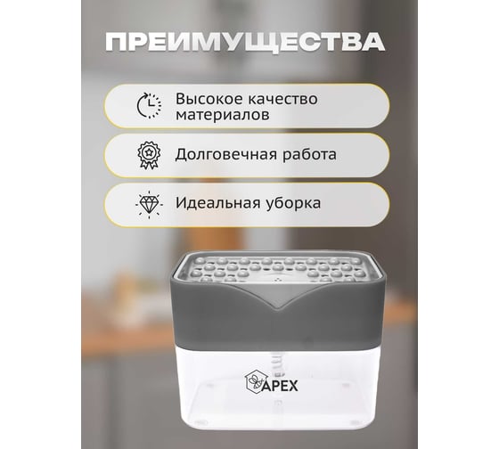 Дозатор моющего средства с подставкой для губки Apex 16026-A
