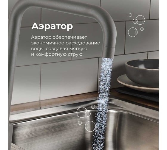 Смеситель для кухни AV Engineering SUS 304 AVZAR4-B304GR D35 серый AVZAR4-B304GR-739
