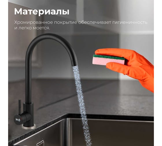 Смеситель для кухни AV Engineering SUS 304 AVZAR4-A304BK D35 черный AVZAR4-A304BK-732