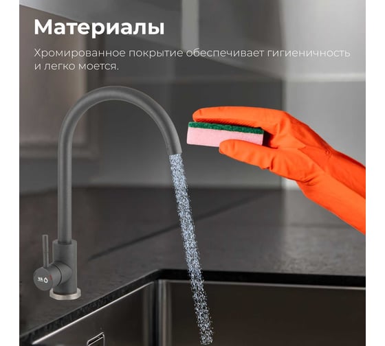 Смеситель для кухни AV Engineering SUS 304 AVZAR4-A304GR D35 серый AVZAR4-A304GR-734