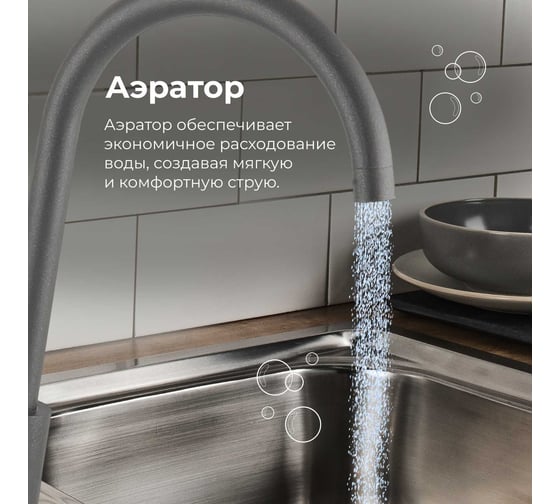 Смеситель для кухни AV Engineering SUS 304 AVZAR4-A304GR D35 серый AVZAR4-A304GR-734