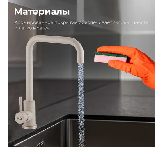 Смеситель для кухни AV Engineering SUS 304 AVZAR4-B304SN D35 песочный AVZAR4-B304SN-738