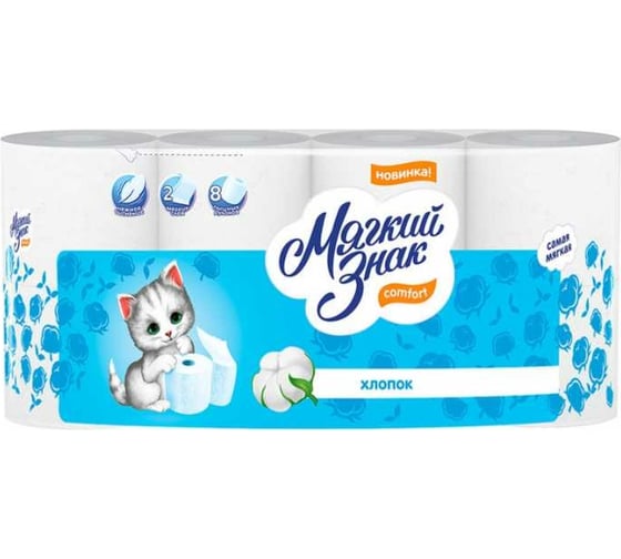 Туалетная бумага МЯГКИЙ ЗНАК  2-сл 8 рул/уп comfort белая Г-С102 1