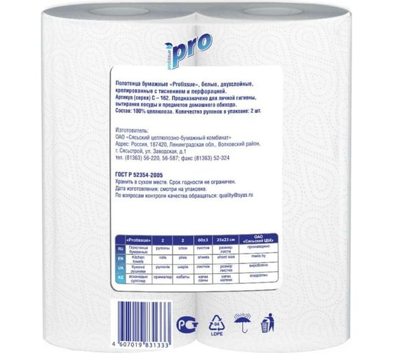 Бумажное полотенце Protissue 2-сл 2 рул/уп pro белое Г-С162