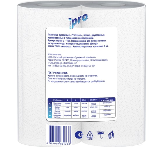 Бумажное полотенце Protissue 2-сл 2 рул/уп 24 pro белое Г-С162н