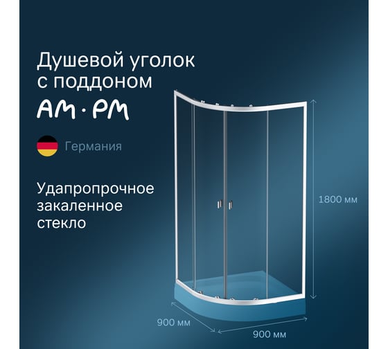 Душевое ограждение AM.PM X-Joy Twin Slide c поддоном, 90x90, профиль матовый хром W88E-205-090MT64
