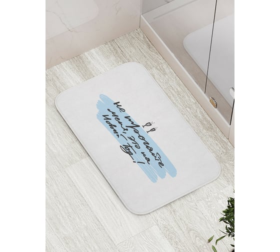 Коврик для ванной JOYARTY "не трогайте меня" противоскользящий, 52x77 см bath_419812 1