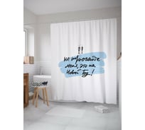 Штора для ванной JOYARTY "не трогайте меня" из сатена, 180x200 см с крючками sc_419812