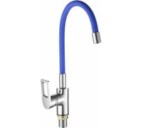 Смеситель для кухни FASHUN гайка, синий излив 55 см, ф40 A4253+B01