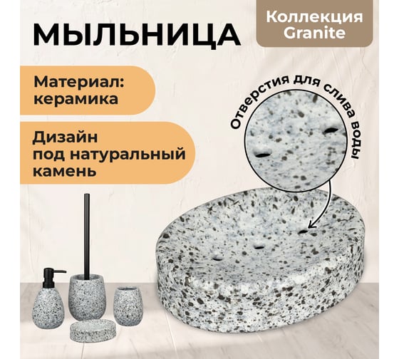 Мыльница Аквалиния Granite керамика B4564-4