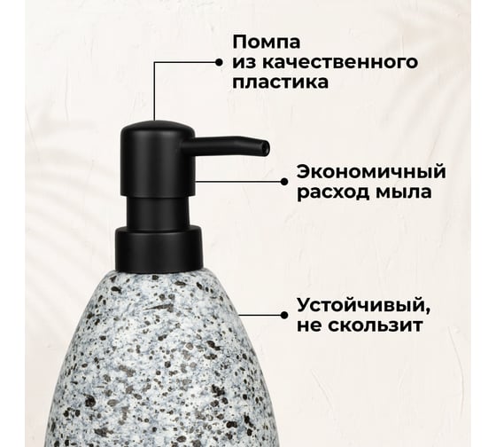 Дозатор для жидкого мыла Аквалиния Granite керамика B4564-1