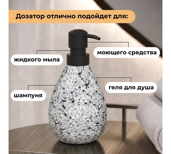 Дозатор для жидкого мыла Аквалиния Granite керамика B4564-1