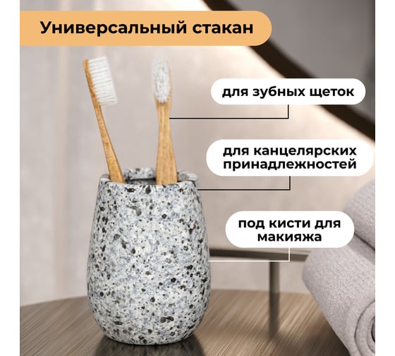 Стакан для зубных щеток Аквалиния Granite керамика B4564-2