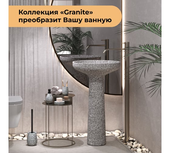 Стакан для зубных щеток Аквалиния Granite керамика B4564-2