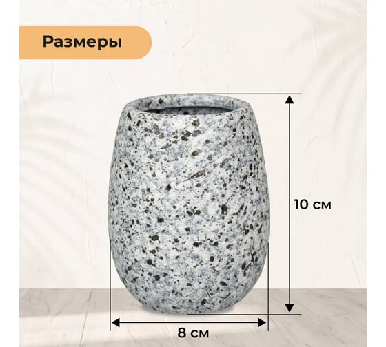 Стакан для зубных щеток Аквалиния Granite керамика B4564-2