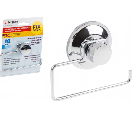 Держатель для туалетной бумаги PERFECTO LINEA Fix Lock 35-389000