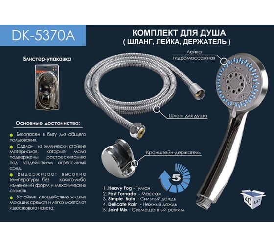 Комплект для ванны GRIALE душевая лейка, шланг и кронштейн для лейки, хром DK5370A
