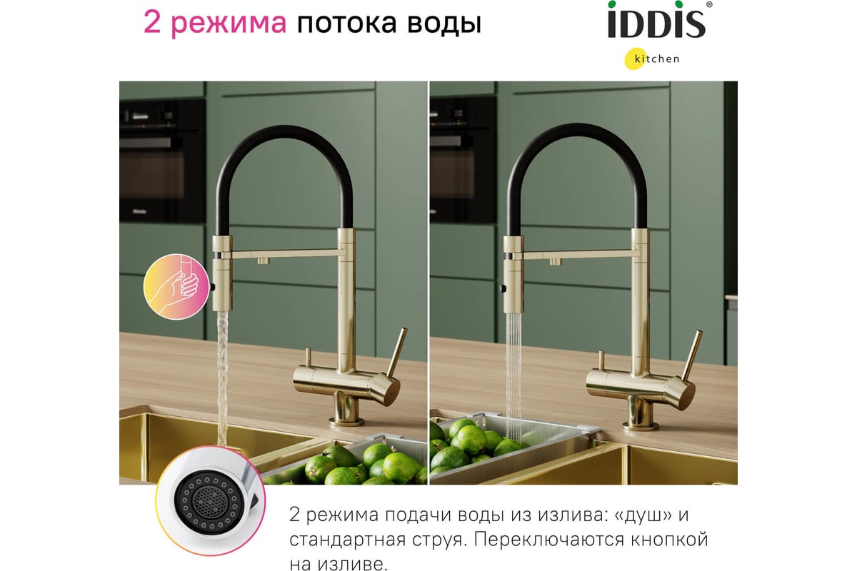 Смеситель для кухни IDDIS Ace с фильтром и гибким изливом, матовое ...