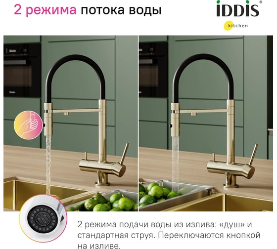 Смеситель для кухни IDDIS Ace с фильтром и гибким изливом, матовое золото ACEMGFFi05