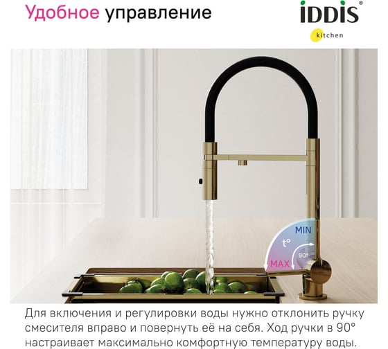 Смеситель для кухни IDDIS Ace с фильтром и гибким изливом, матовое золото ACEMGFFi05