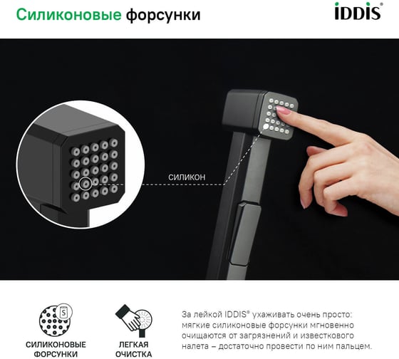 Гигиеническая лейка IDDIS Axes черная, матовая AXE1F1Bi20