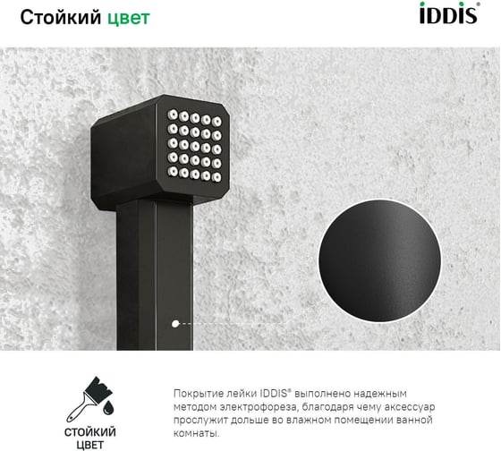 Гигиеническая лейка IDDIS Axes черная, матовая AXE1F1Bi20
