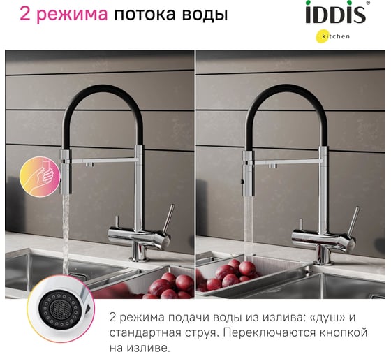 Смеситель для кухни IDDIS Ace с фильтром и гибким изливом, хром ACESBFFi05